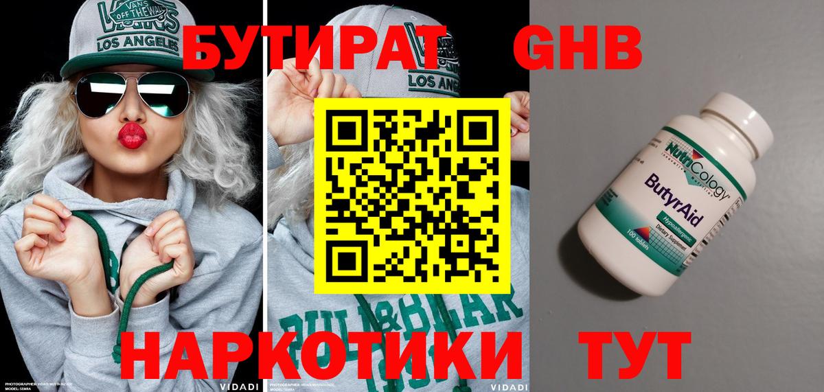 Серпухов  Бутират  Вход с VPN  БУТИРАТ 1.4BDO 