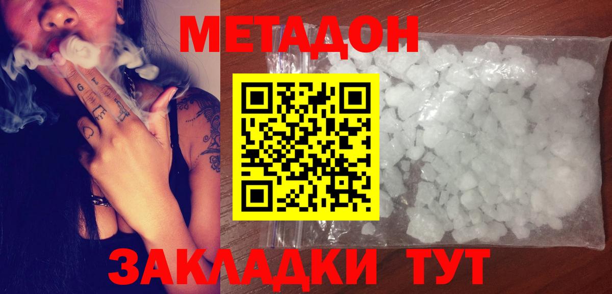 Метадон methadone  Вход с VPN  Метадон белоснежный  Серпухов 