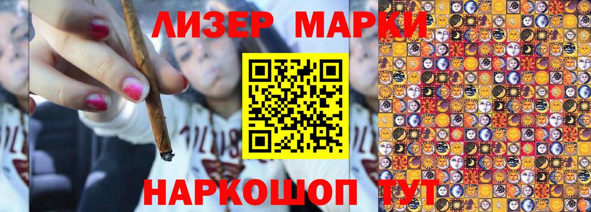Наркотические марки 1500мкг Серпухов
